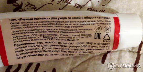 Гель Первый Активист для ухода за кожей в области суставов фото