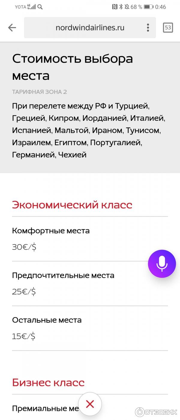 Отзыв о Авиакомпания Nordwind Airlines | Как заказать люльку в самолете