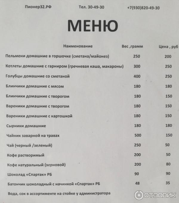 Пионер 32 пионерская ул 7 брянск фото Отзыв о Отель "Пионер 32" (Россия, Брянск) Я так и не поняла причём тут "Пионери