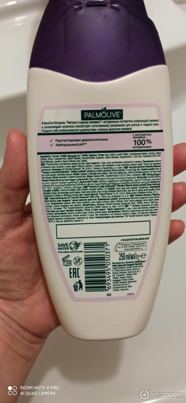 Гель для душа Palmolive Натурэль Мягкая и свежая ежевика фото