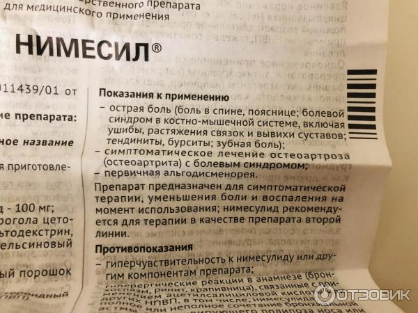 Нимесулид можно при беременности. Состав Нимесила. Состав лекарства нимесил. Состав Нимесила в порошке. Противовоспалительные препараты порошок.