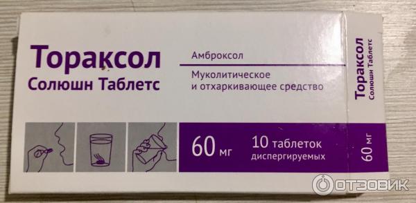 Тораксол от кашля инструкция по применению