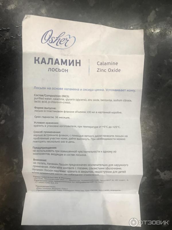 CALAMINE lotion (лосьон на основе каламина и оксида цинка) фото