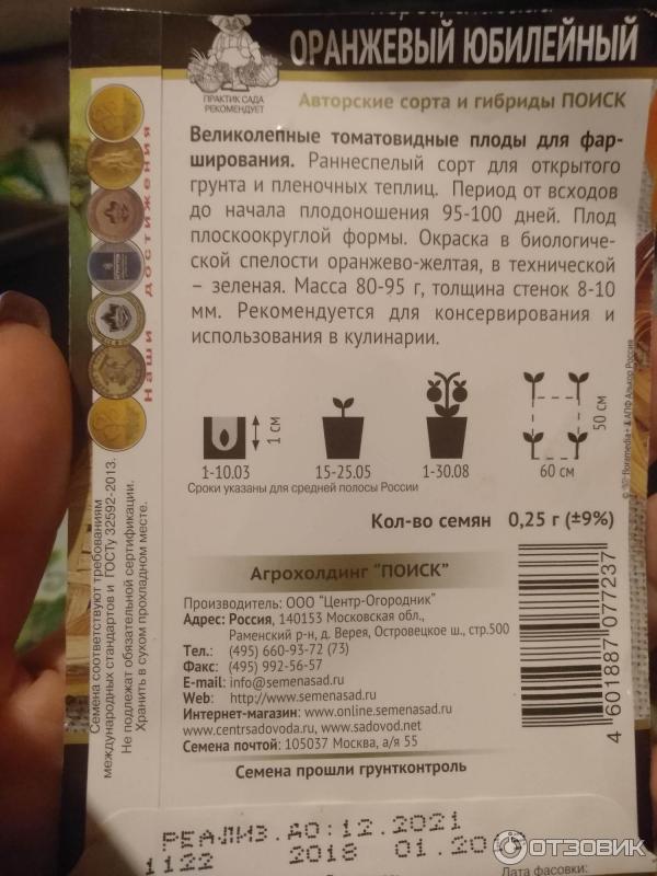 Перец ростовский юбилейный описание. Перец оранжевый юбилейный описание.
