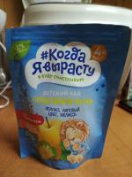 Детский чай #Когда я вырасту Спокойной ночи фото