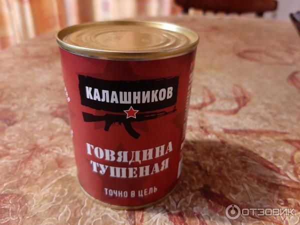 Говядина тушеная Калашников фото