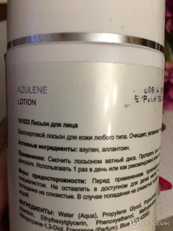 Azulene отзывы