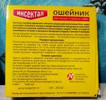 Ошейник от блох и клещей Экопром Инсектал Плюс фото