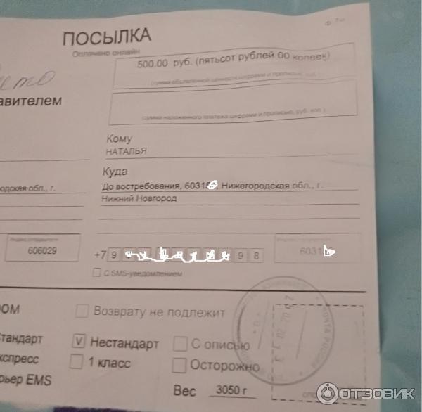 Как отправлять посылки через 5 post. Посылка до востребования. Пересылка до востребования. Бандероль до востребования. Посылка почты до востребования.