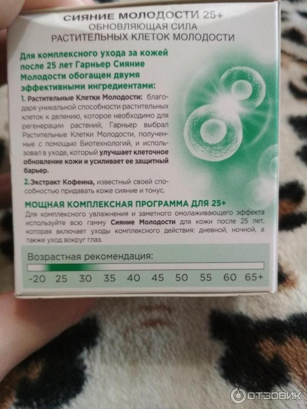 Крем для лица Garnier Сияние молодости 25+ ночной уход фото