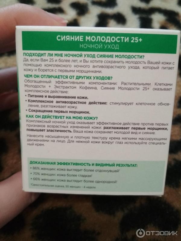 Крем для лица Garnier Сияние молодости 25+ ночной уход фото