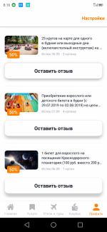 Biglion - приложение для Android фото