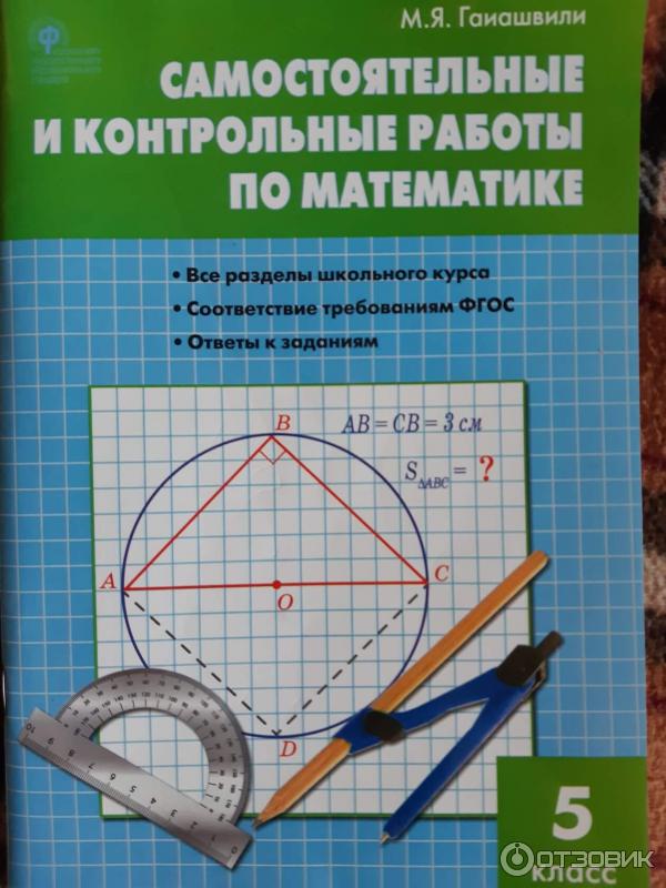 ГДЗ Математика 4 класс Петерсон самостоятельные и контрольные