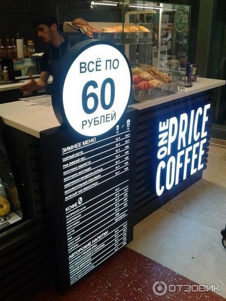 Меню one price