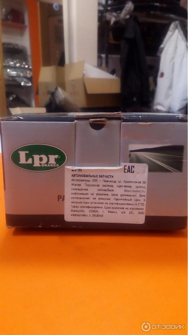Отзыв о Тормозных колодок LPR | Хороший середняк.
