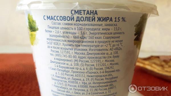 Сметана Домик в деревне 15% фото