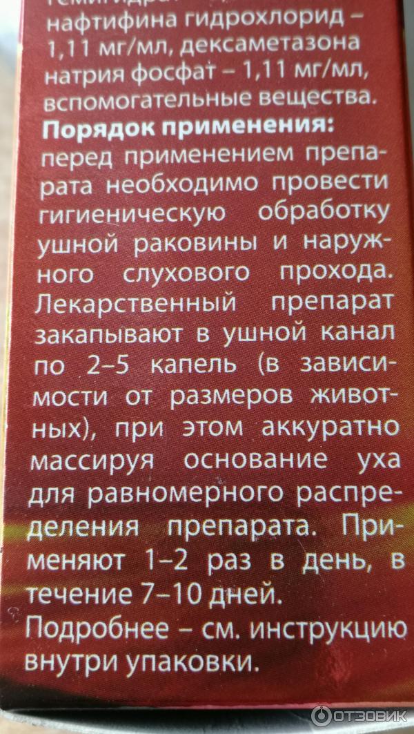 Цитодерм для собак инструкция по применению. Цитодерм капли противогрибковые. Цитодерм ушные капли для собак. Цитодерм капли для кошек ушные. Цитодерм спрей.