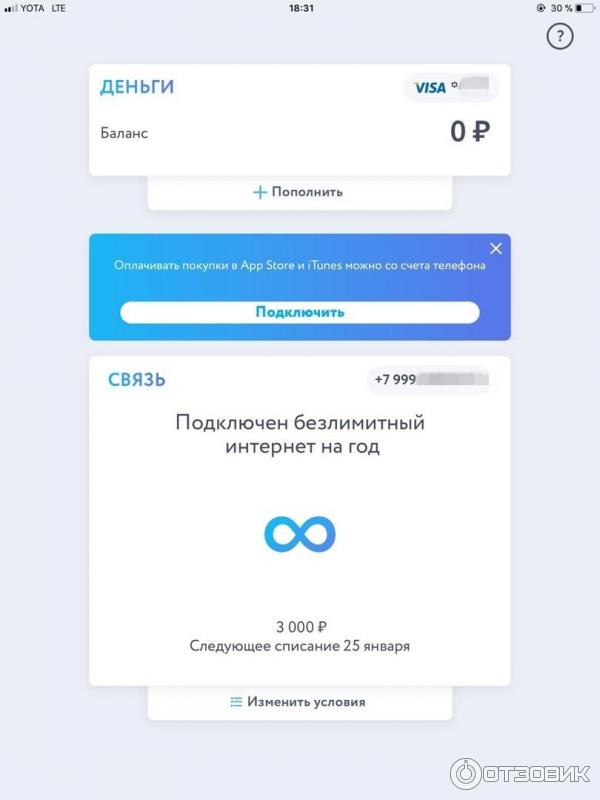 Йота Трафик Интернета На Телефоне Купить