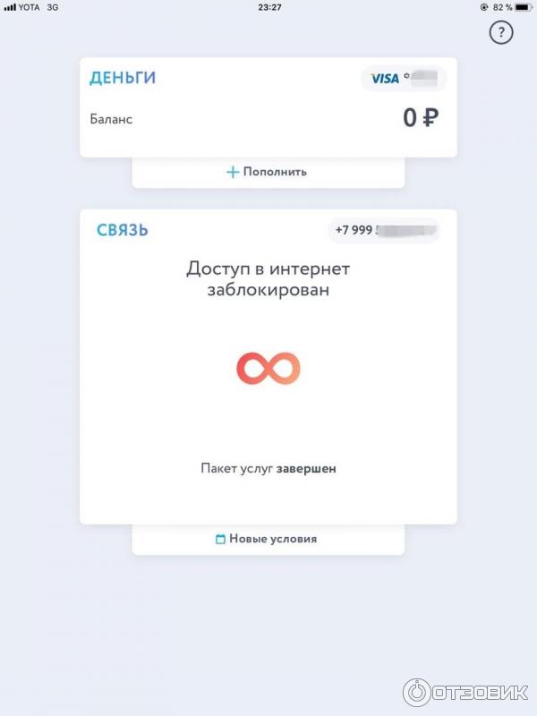 Перевести с йота на банковскую карту