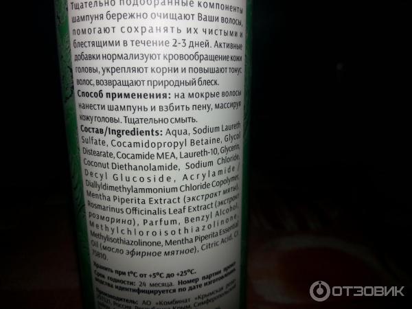 Шампунь Крымская роза Свежесть для нормальных и жирных волос фото