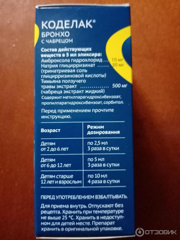 Коделак нео состав сиропа. Коделак нео сироп. Коделак нео после вскрытия. Коделак бронхо сироп. Коделак сироп.