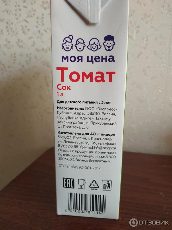 Томатный сок Моя Цена фото