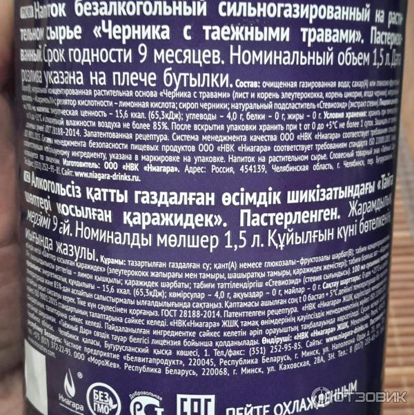 Напиток безалкогольный сильногазированный Таежный дар Черника на травах фото