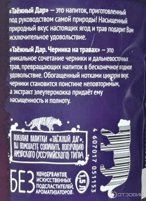 Напиток безалкогольный сильногазированный Таежный дар Черника на травах фото