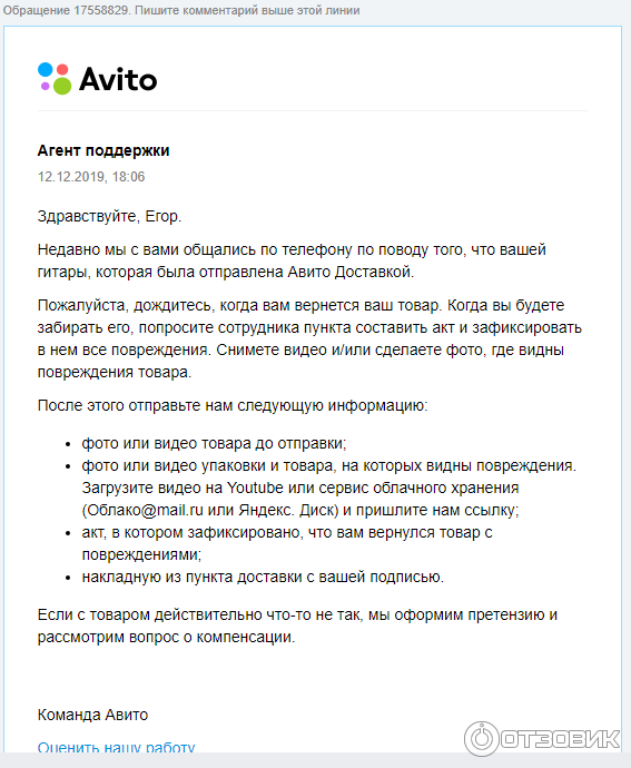 Удаление Отзыва На Авито Купить