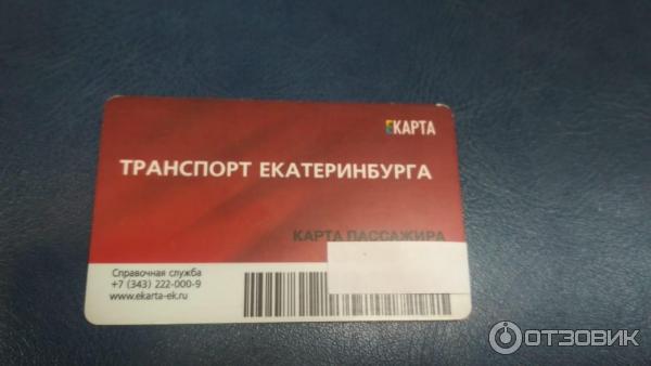 Е Карта Екатеринбурга Где Купить Тарифы