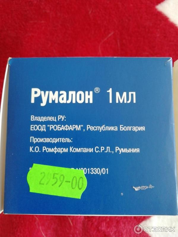 Купить Румалон 25 Ампул В Твери