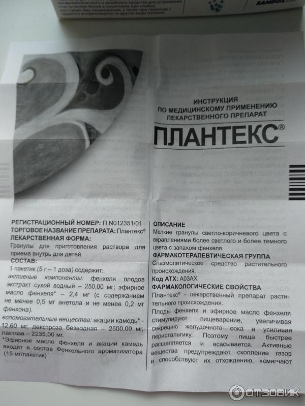 Плантекс Для Новорожденных Купить