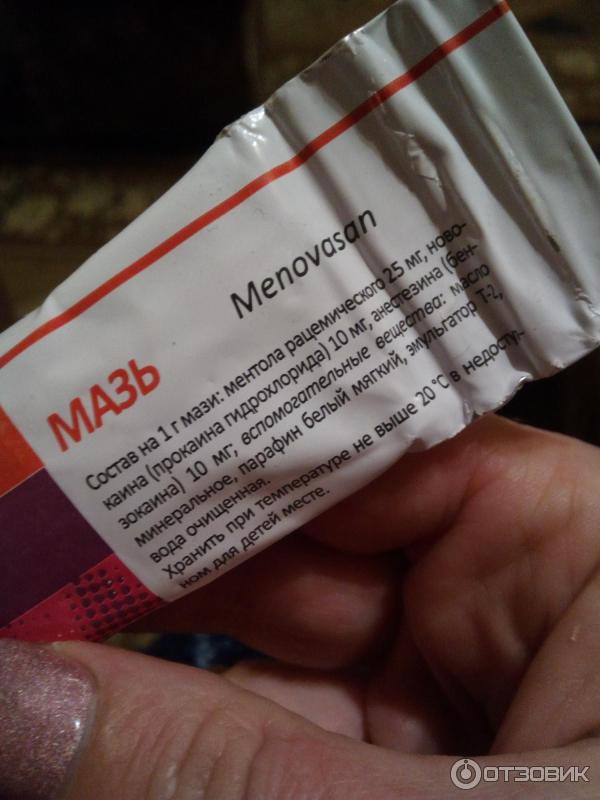 Мазь Меновазан Купить В Москве