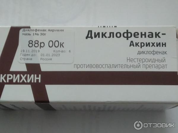 Мазь Диклофенак 5 Купить