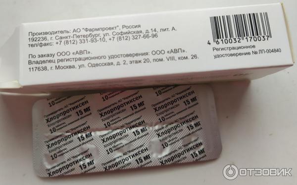 Хлорпротиксен Где Купить Без Рецептов