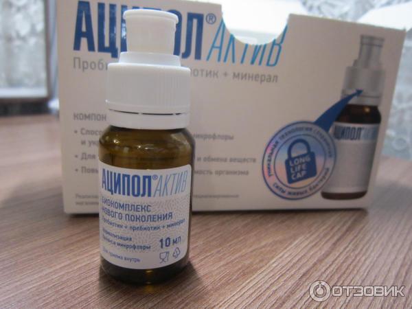 Купить Аципол В Аптеке Ру