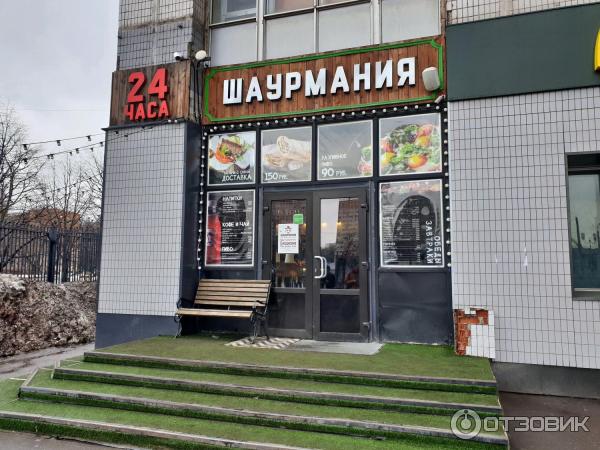 Шаурмания владикавказская ул 25б меню Шаурмания владикавказская ул 25б меню