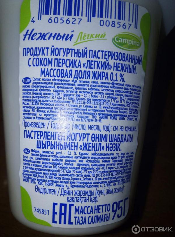 Продукт йогуртный пастеризованный Campina Нежный фото