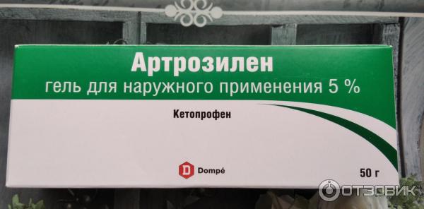 Артрозилен 5. Артрозилен гель. Артрозилен мазь. Артрозилен капсулы. Артрозилен таблетки.