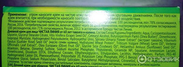 Дневной фито-крем для лица Чистая Линия с таволгой и калиной (от 60 лет) фото