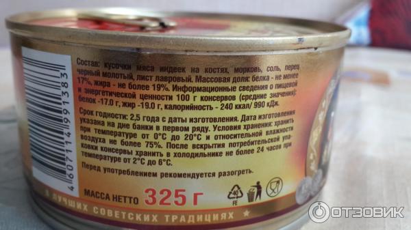 Тушенка Балтком Мясо индеек в собственном соку Совок фото