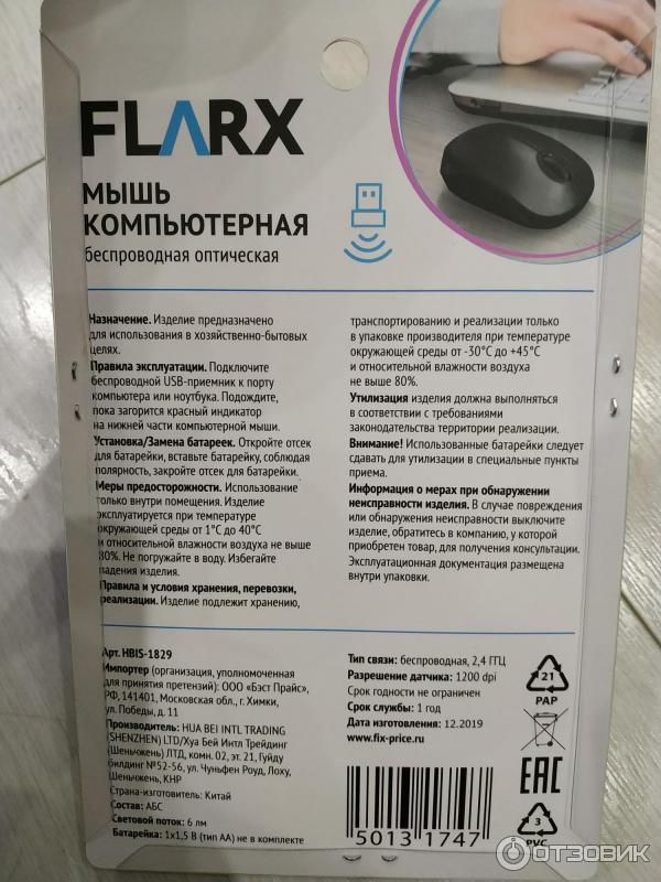 Пылесос flarx. Беспроводная компьютерная мышь FLARX. Мышка FLARX Fix Price. Hbis-1829 беспроводная мышь. Мышка FLARX беспроводная.