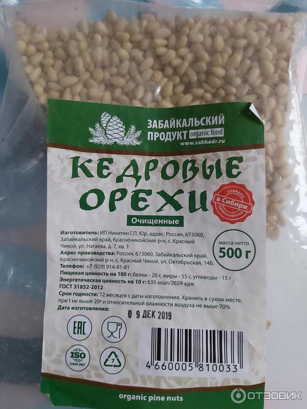 Кедровые Орехи Купить 1 Кг Цена