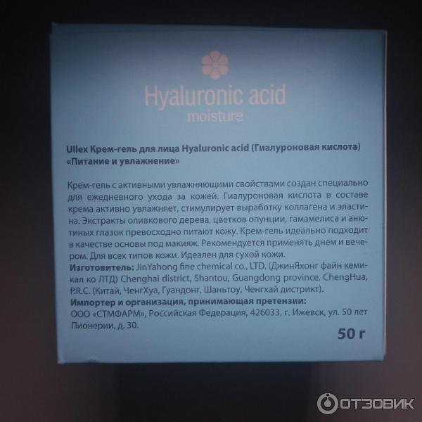 Крем для лица Ullex Hyaluronic acid фото