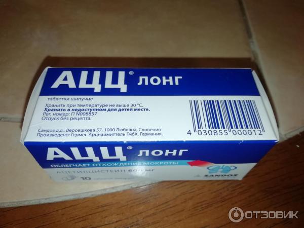 Таблетки шипучие Sandoz АЦЦ Лонг