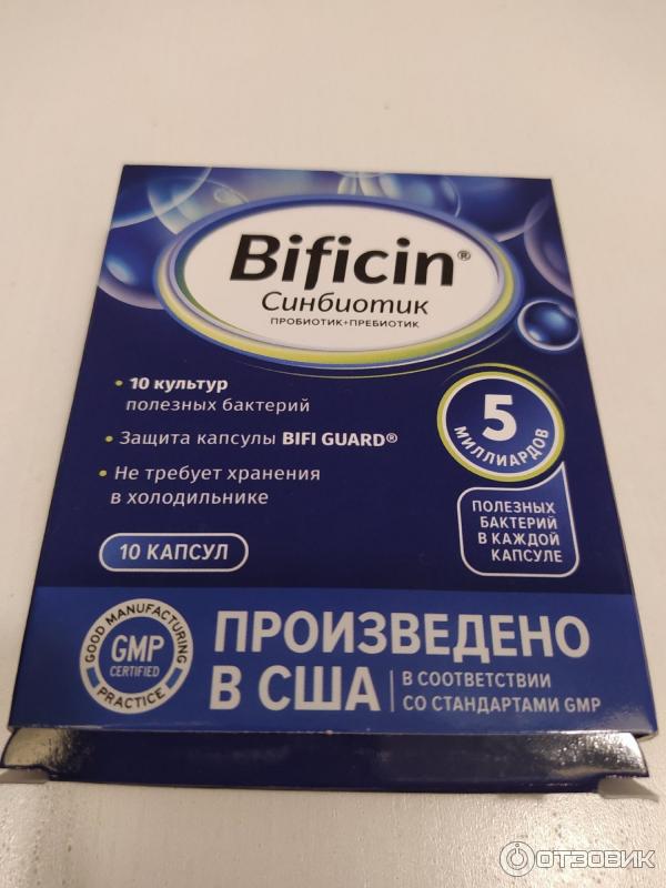 Бефицин. Пребиотик Бифицин. Пребиотик бефицин пробиотик. Пробиотик США Бифицин. Бифицин капсулы.