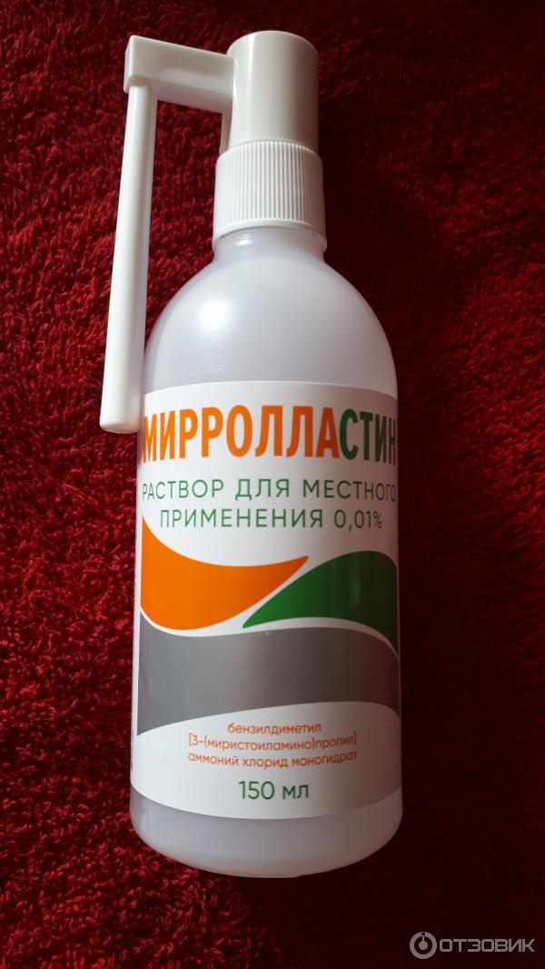 Мироластин и мирамистин в чем разница