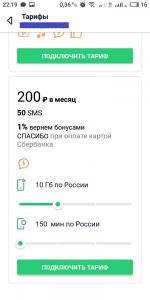 Сотовая связь "Сбермобайл" (Россия) фото