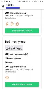 Сотовая связь "Сбермобайл" (Россия) фото