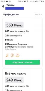 Сотовая связь "Сбермобайл" (Россия) фото